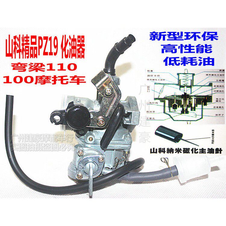 大阳摩托国产弯梁机车110 DY100通用机车化油器 PZ19 化油器总成