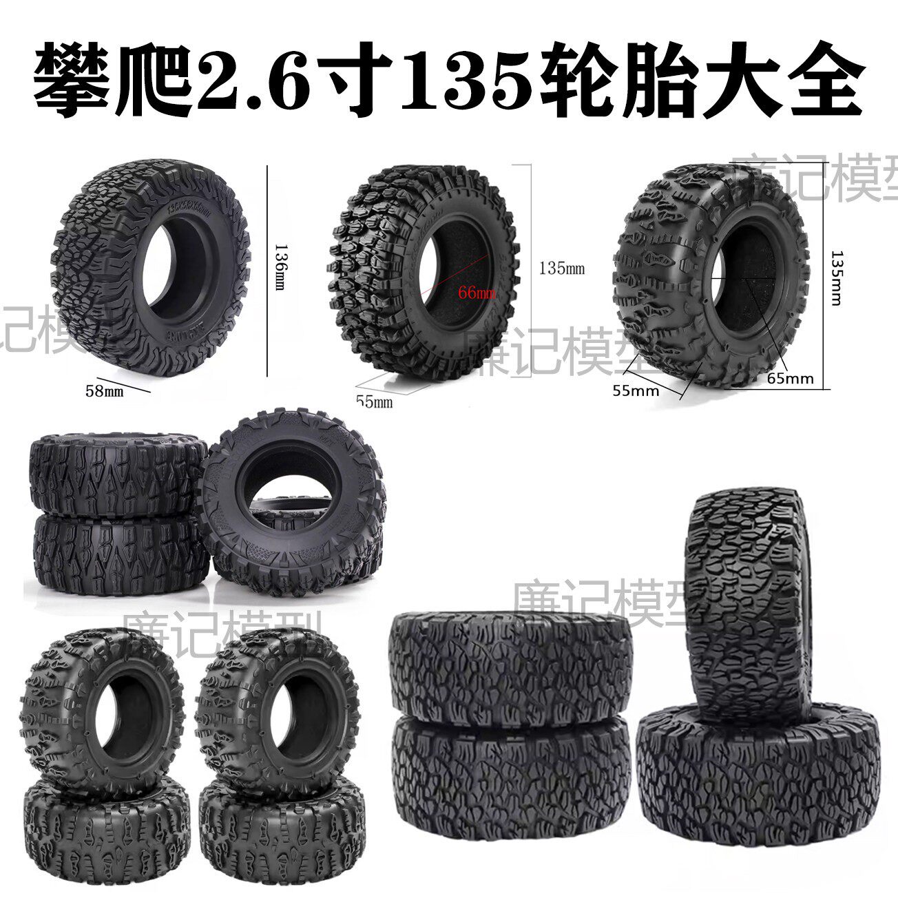 rc1/8攀爬车2.6寸轮胎胎皮大全超强抓地 向西H8H 易控MK07 雷拉洛