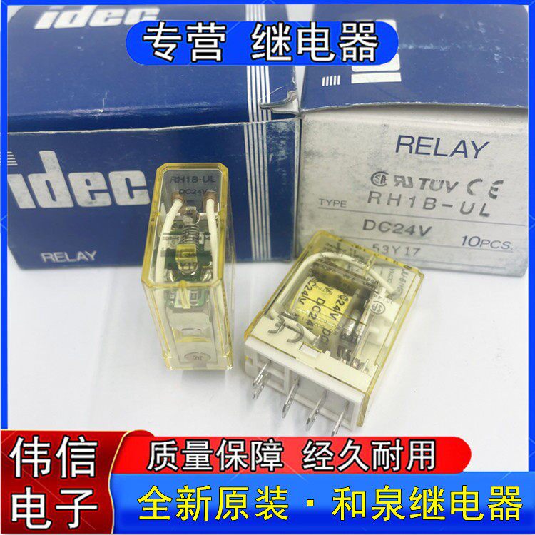 全新原装IDEC和泉RH1B-UL DC24V电梯中间继电器一开一闭5插脚带灯