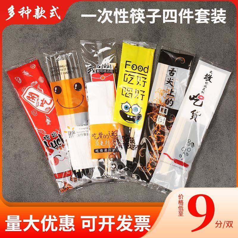 一次性筷子四件套外卖打包餐具竹筷圆筷勺子纸巾四合一商用三合一