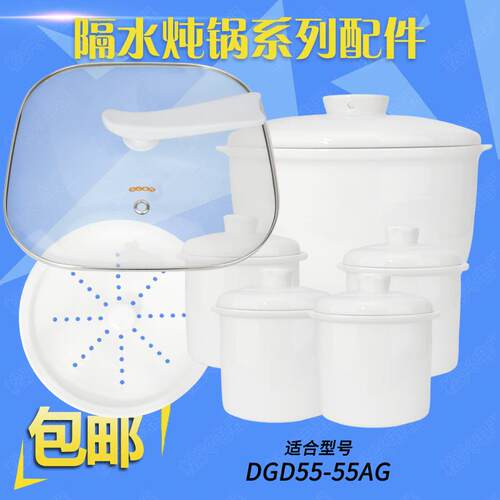 适配天际DGD55-55AG陶瓷内胆盖子配件5.5L玻璃外盖0.65升隔水炖盅