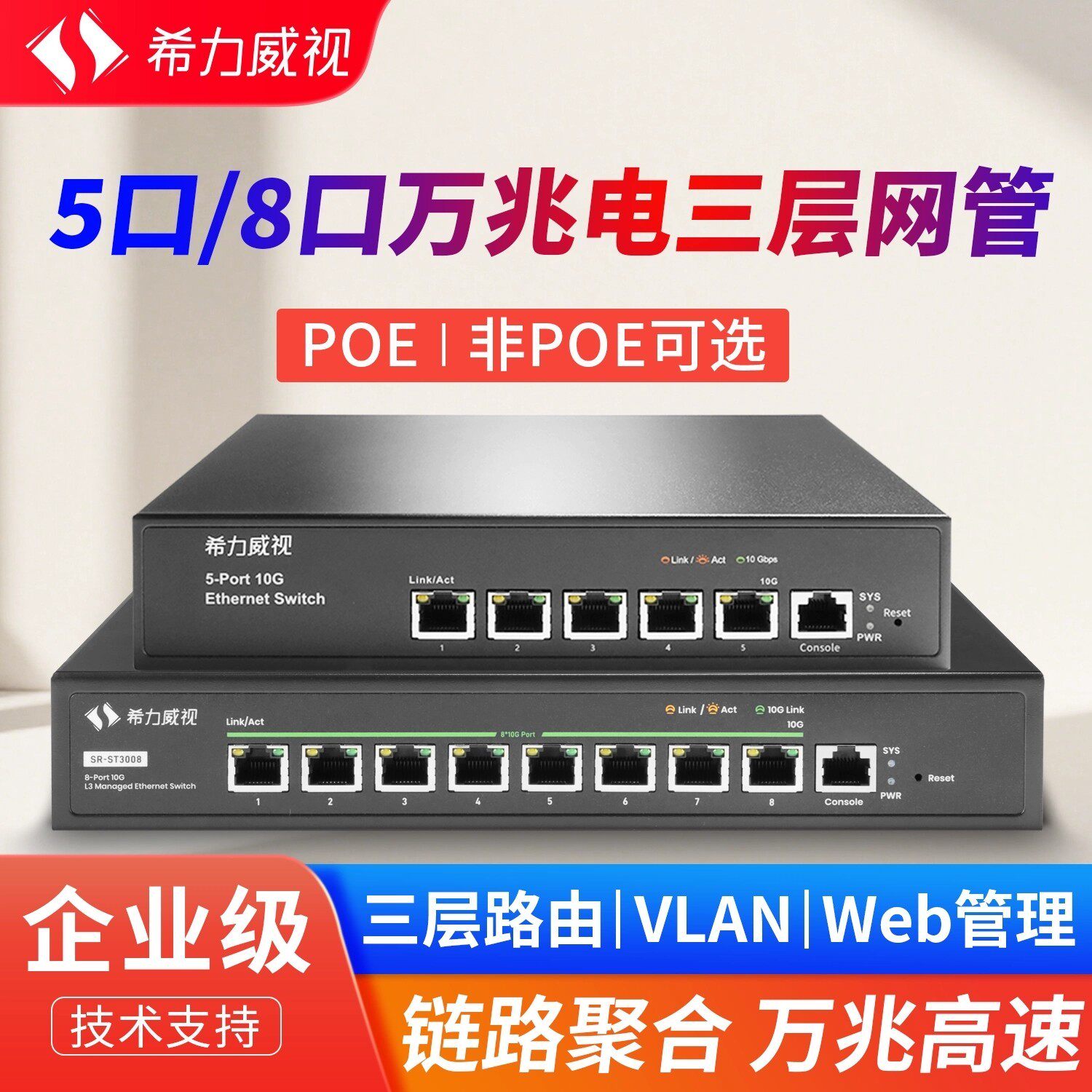 12口5口8口全万兆电口交换机三层网管VLAN路由汇聚LACP防环路SNMP