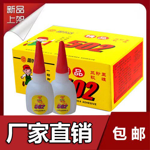 固尔达强力瞬间胶502胶水3秒胶水软性补鞋师胶水快速透明胶带