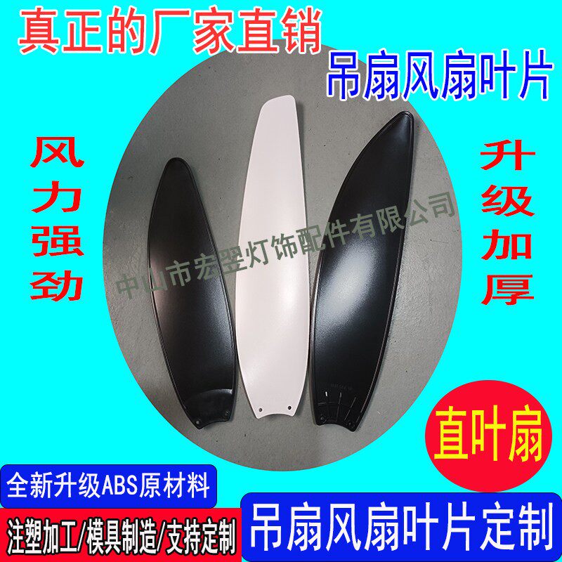 全新ABS塑料吊扇叶片黑色传统吊扇灯叶片厂家吊扇灯扇叶配件