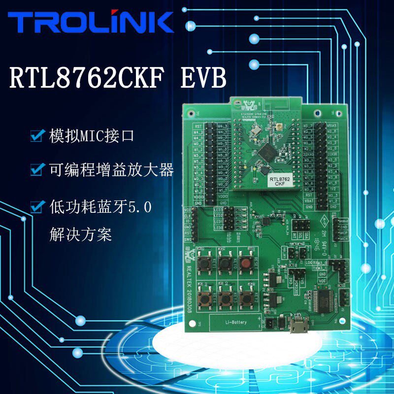 瑞昱RTL8762CKF-EVB蓝牙 5.0超低功耗解决方案 支持模拟MIC接口