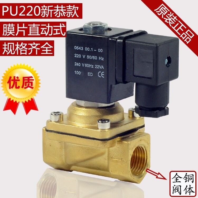 新恭电磁阀水阀 气阀PU220-04 4分 PU220-06 6分 -08 1寸防水防雾