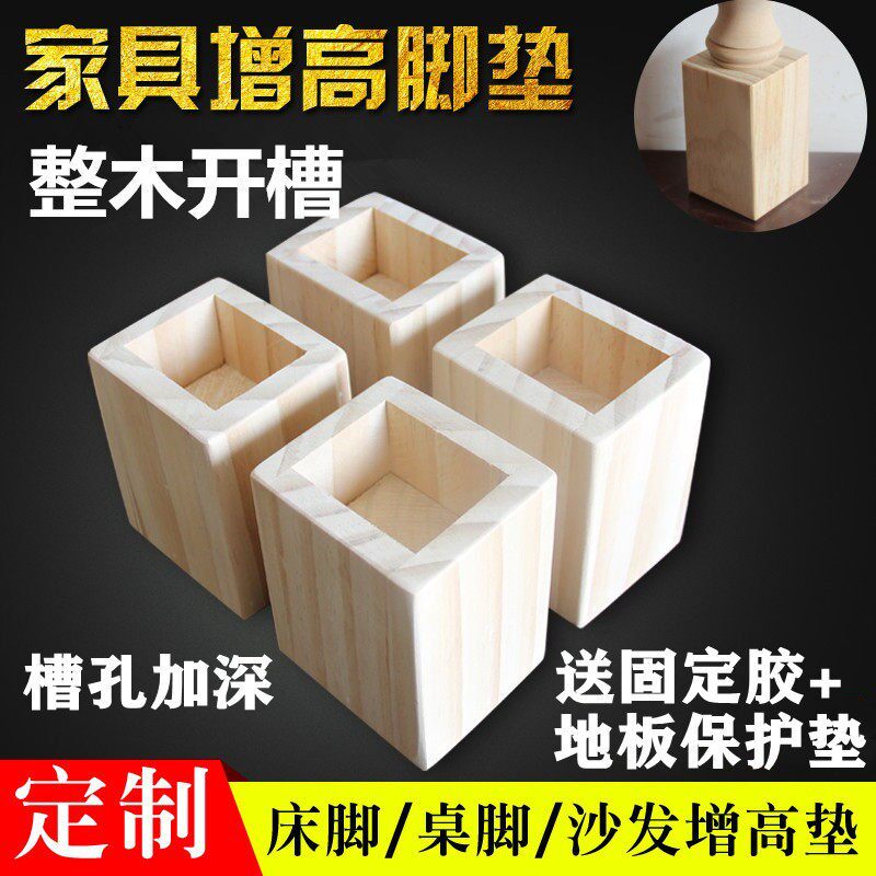 牀脚升定制桌脚垫高实木牀脚垫沙发加高家俱垫高婴儿牀增高加高