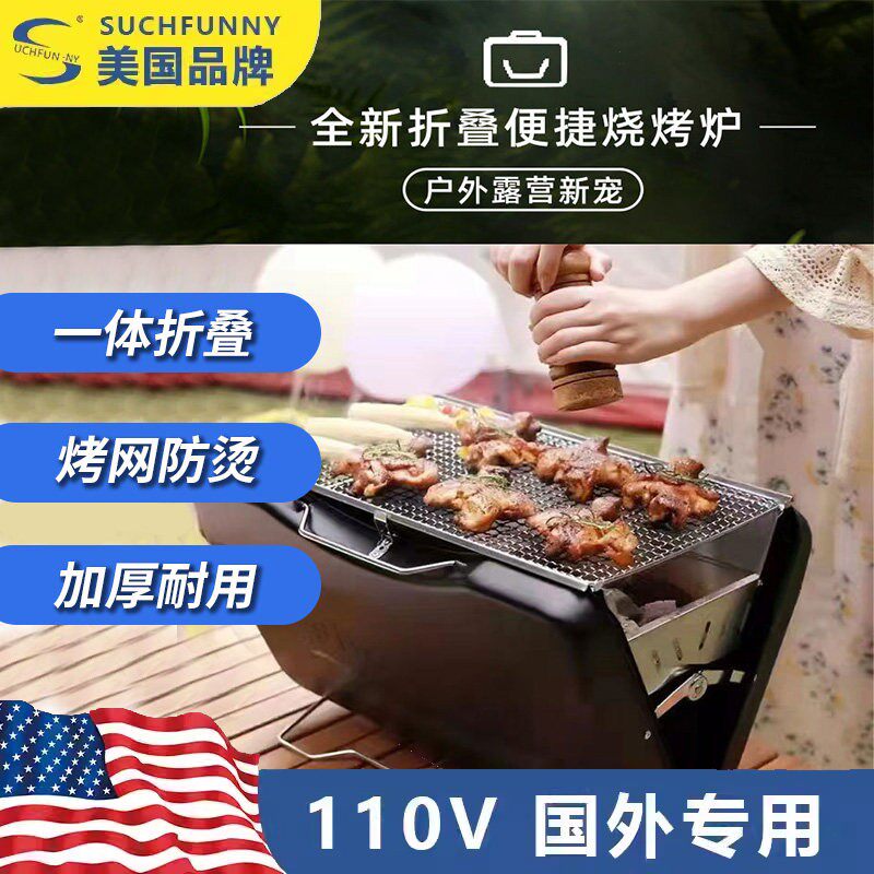110V美国规折叠小型烧烤炉家用木炭炉室内便捷式架户外野外露营款