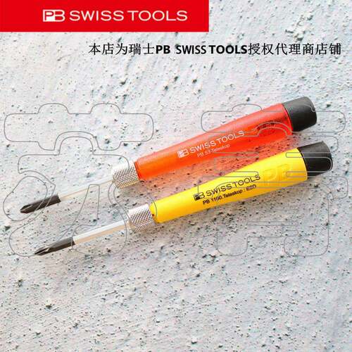 瑞士PB SWISS TOOLS螺丝批杆手柄 旋转盖可换刀头PB 53/1100 ESD
