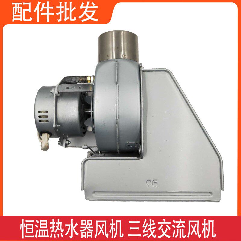 恒温燃气热水器通风机 三线双速交流电机裕祥通风机E4E5故障