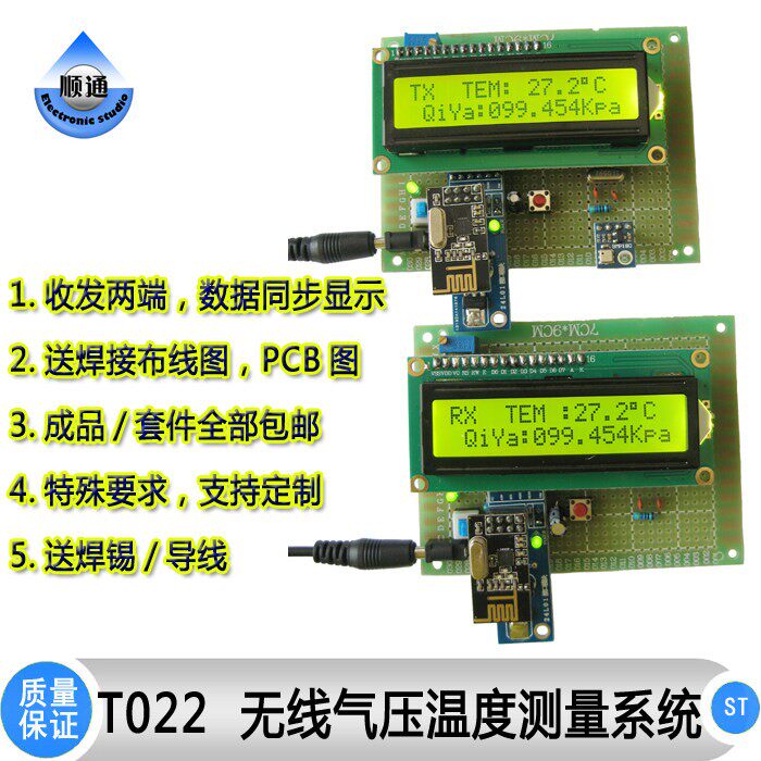 单晶片无线胎压 温度测量 气压监测 BMP180模块 nrf2401无线通信