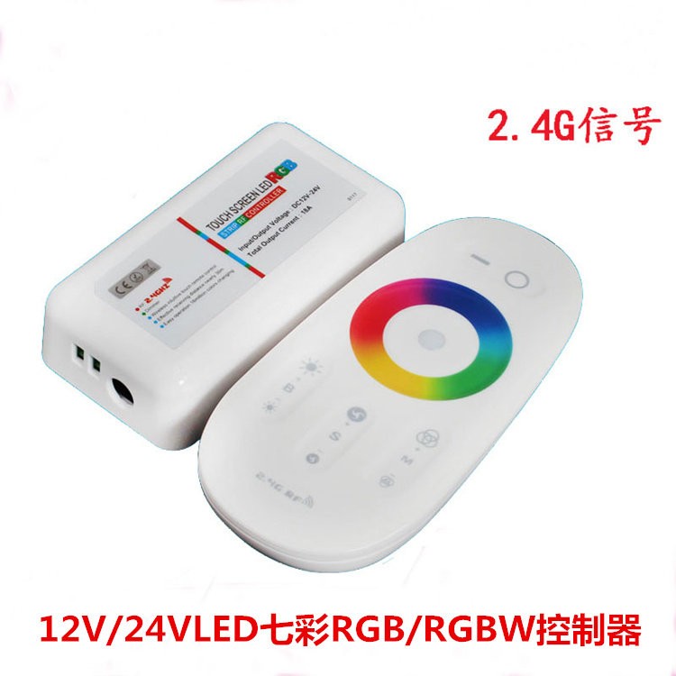 12v/24vLED七彩RGB/RGBW控制器 5050七彩灯条RF无线射频触摸遥控
