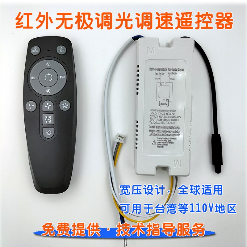 全球宽压卧室红外吊扇灯无极调光驱动器遥控接收控制器四线插头