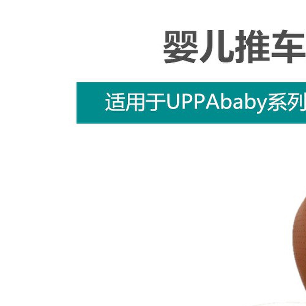 婴儿推车通用杯架奶瓶水杯架适配UPPAbaby昆塔斯bee5推车配件通用