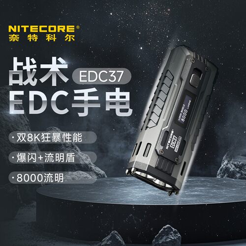 奈特科尔EDC37 户外防身可携式强光手电筒充电超长续航充电照明灯