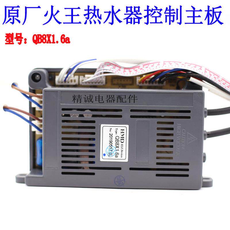 适用于火王强排燃气热水器配件QB8X1.6a控制主板脉冲点火器配件