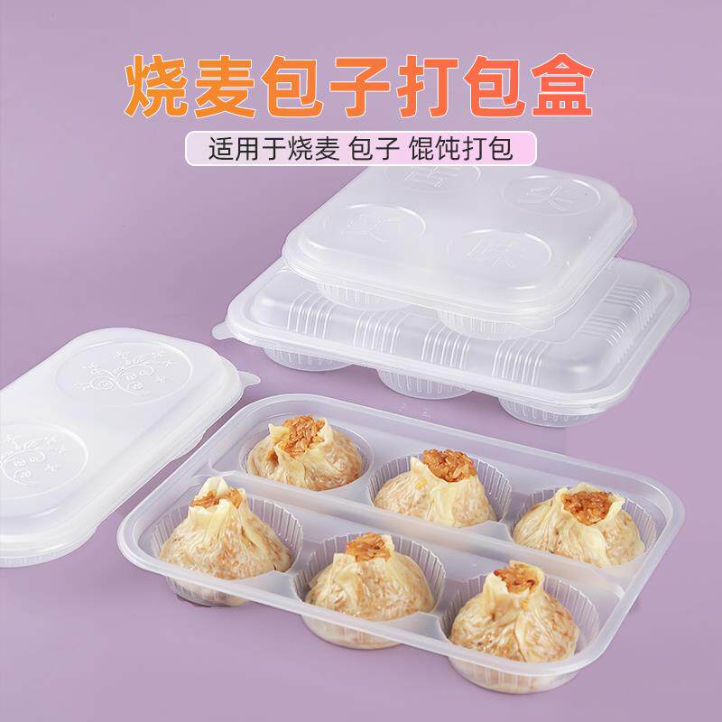 烧麦包子打包盒一次性小笼包馒头外卖速冻专用盒分格商用托盒餐盒