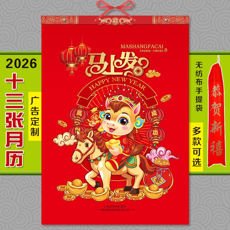 2026年马年挂历创意中国风13张月历风景山水画家用挂墙式广告定制