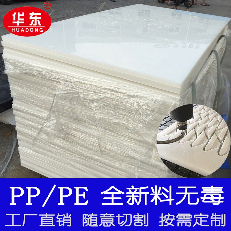 pp塑料板加工隔板片聚丙烯pe板切菜板白色灰色冲牀垫板定做