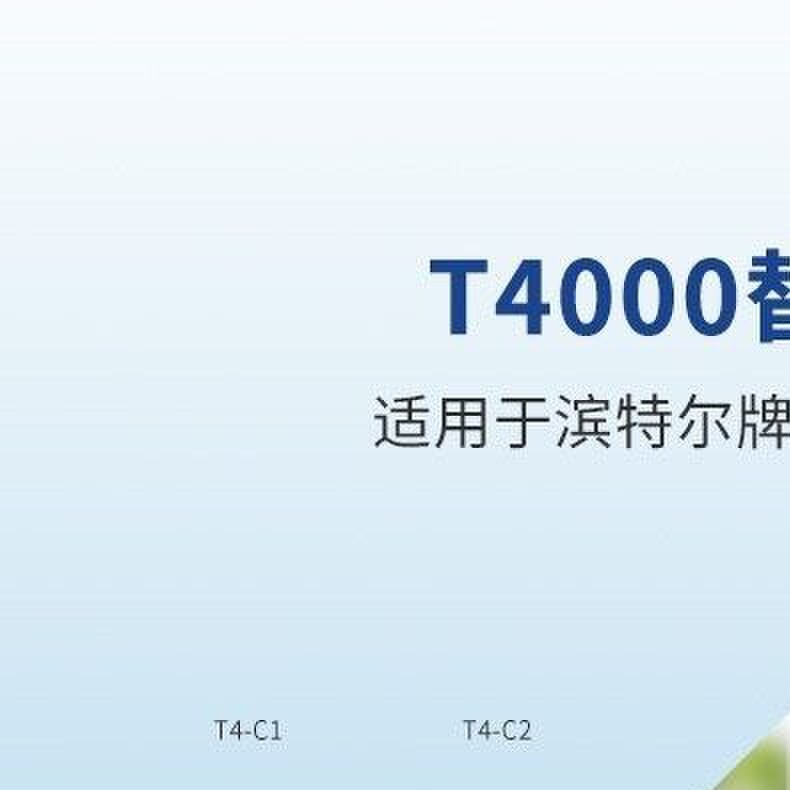 滨特尔滤芯通用T4000-a/T8000-a滤芯家用原厂净水器滤芯原装配件