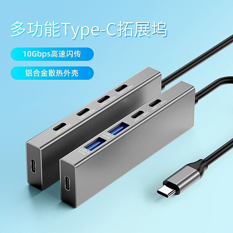 type-c集线器2A+2C高速USB3.2 Gen2延长线10Gbps笔记本手机拓展坞