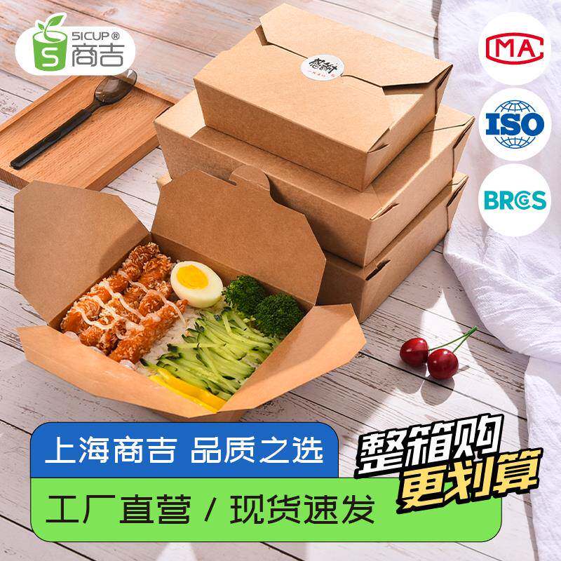 上海商吉加厚牛皮纸快餐盒一次性饭盒外卖打包便当包装盒纸盒方形