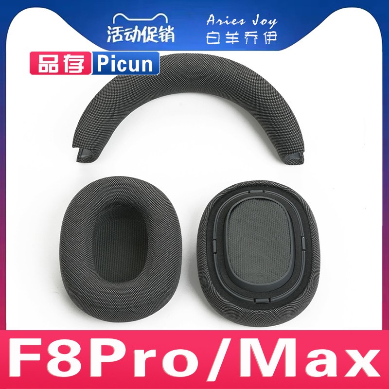 适用 品存 Picun F8Pro/Max耳罩耳机套海绵保护套头梁头垫小羊皮灰白棕配件