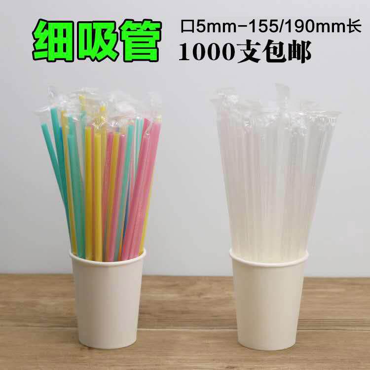 一次性吸管奶茶豆浆果汁吸管独立包装细吸管彩色硬吸管1000只包邮