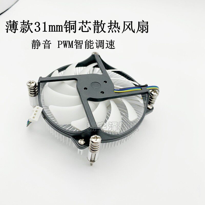 薄款静音115X/1200下吹式铜底CPU散热器 HTPC All智能调速风扇