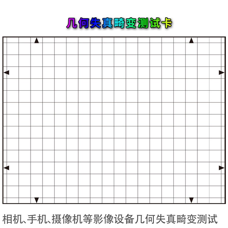 摄像机照相机镜头几何失真度测试卡畸变测试图原版高清1X0.75