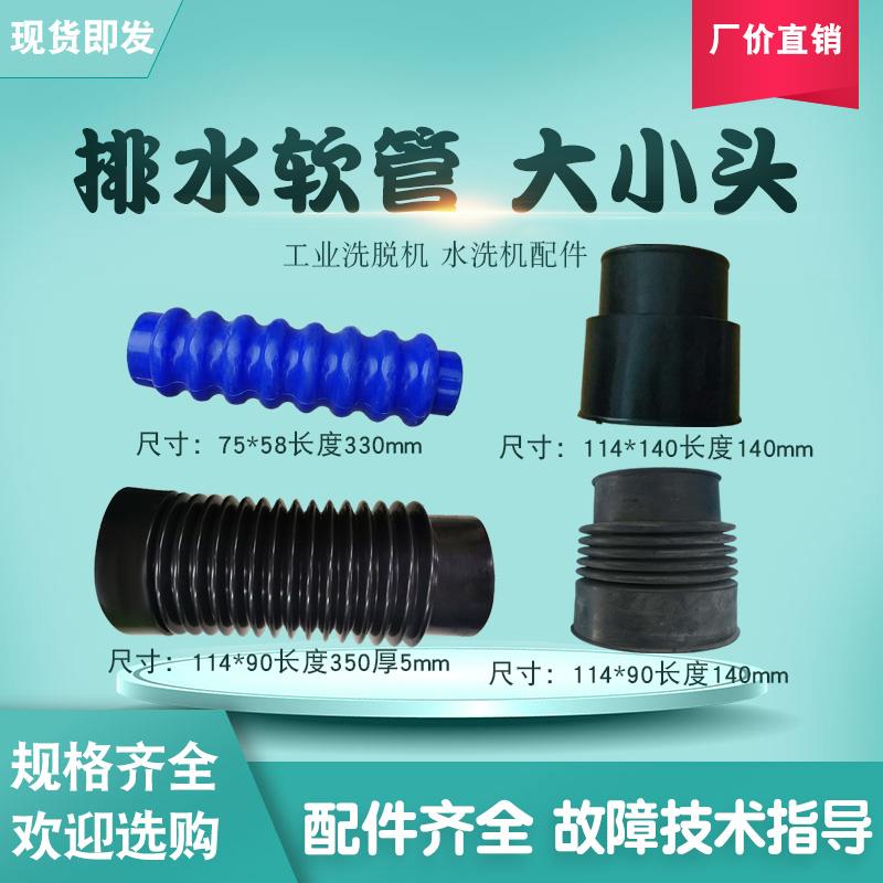 海狮力净大小头排水软管 大型工业洗脱两用机水洗机洗涤设备配件