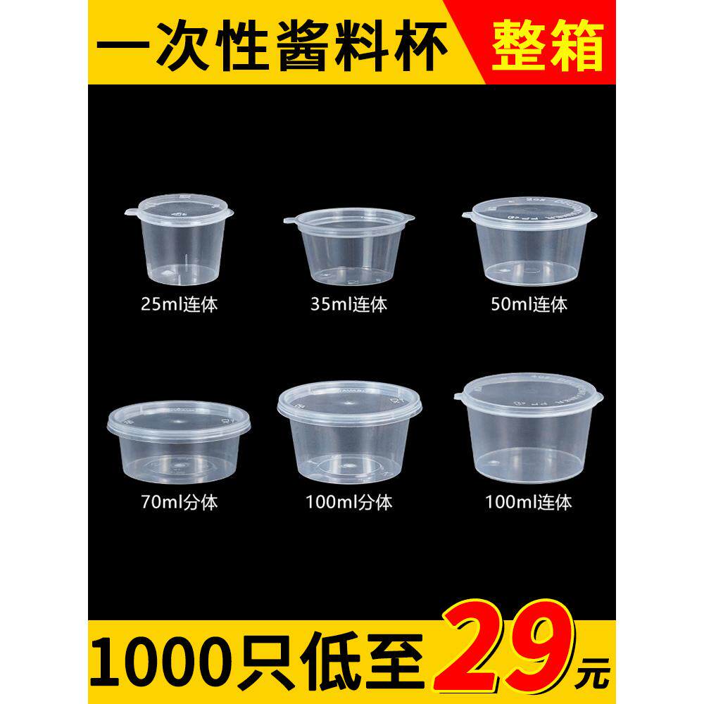 酱料杯一次性调料盒塑料圆形连体密封小号酱油辣椒外卖打包酱料盒