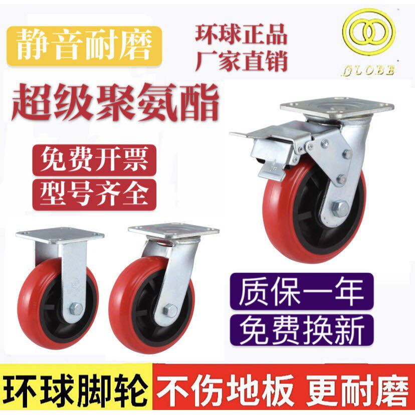 环球脚轮4寸5寸6寸8寸韩式聚氨酯静音耐磨手推车工业万向轮大轮子