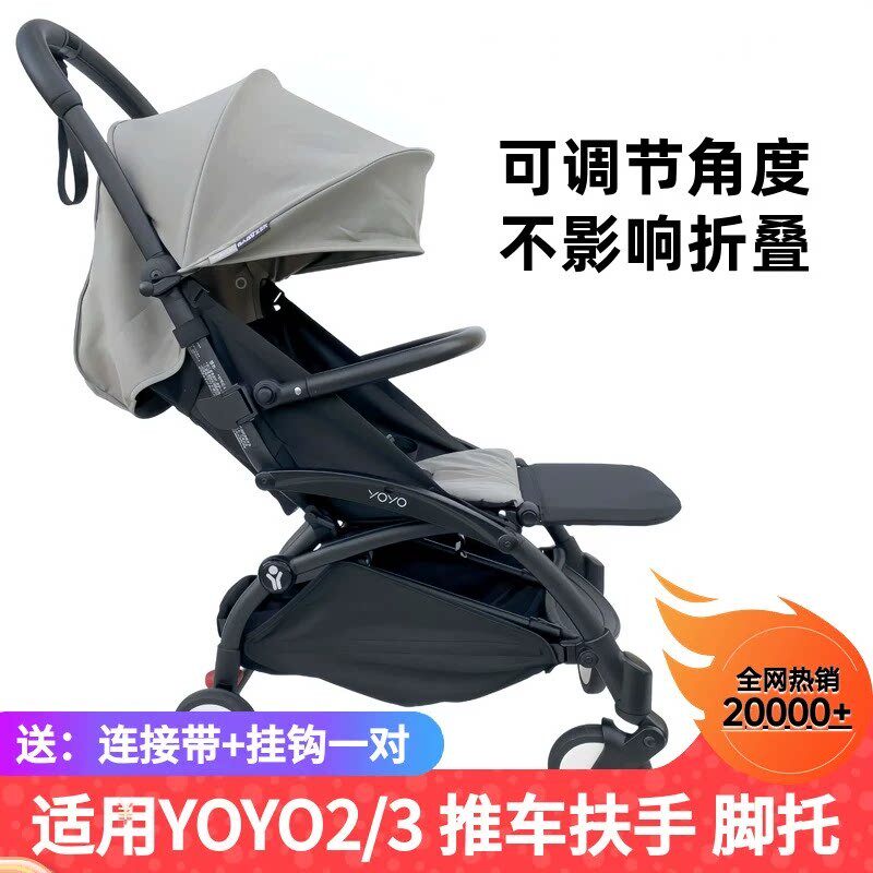 配件适配babyzen yoyo婴儿推车扶手加长脚拖yoyo2推车扶手脚拖yoo