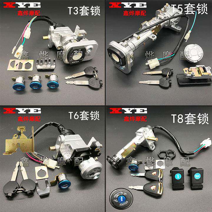 适用马杰斯特T3 T5 T6 T8 T9 套锁电子门锁 巡洋舰 套锁 机车配件