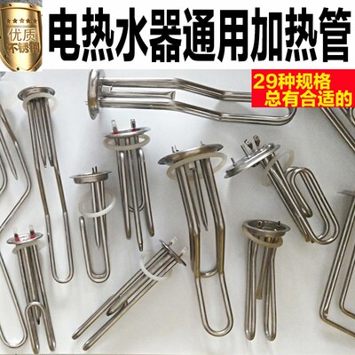 电热水器不锈钢加热管通用棒发热电热管通用63盘93盘1500瓦2000