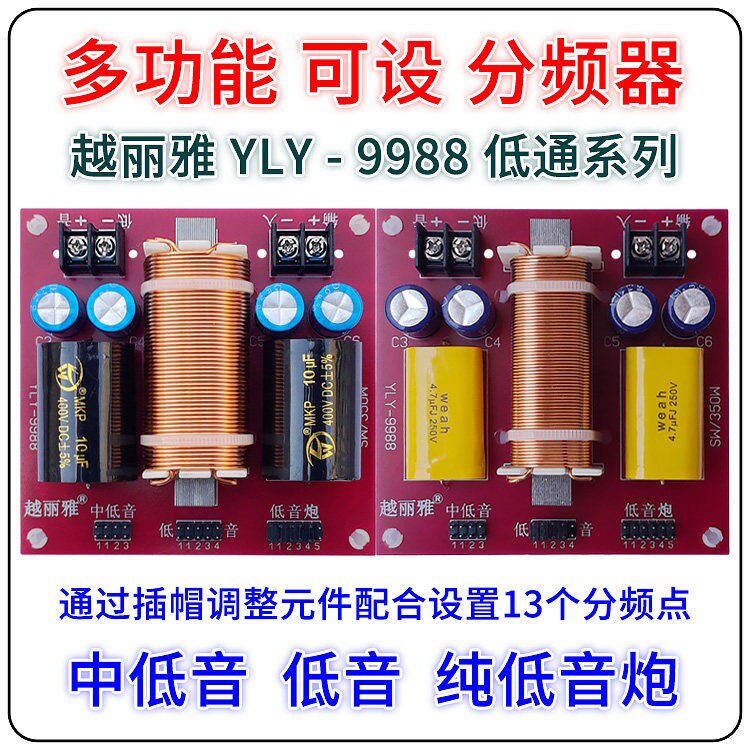 可设置分频点能作中低音或低音或纯低音炮分频器 越丽雅 YLY-9988