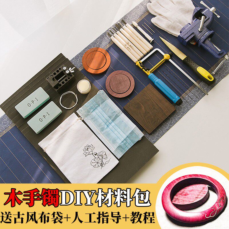 木手镯diy材料包木工手作生日礼物情侣手镯古风饰品材料工具