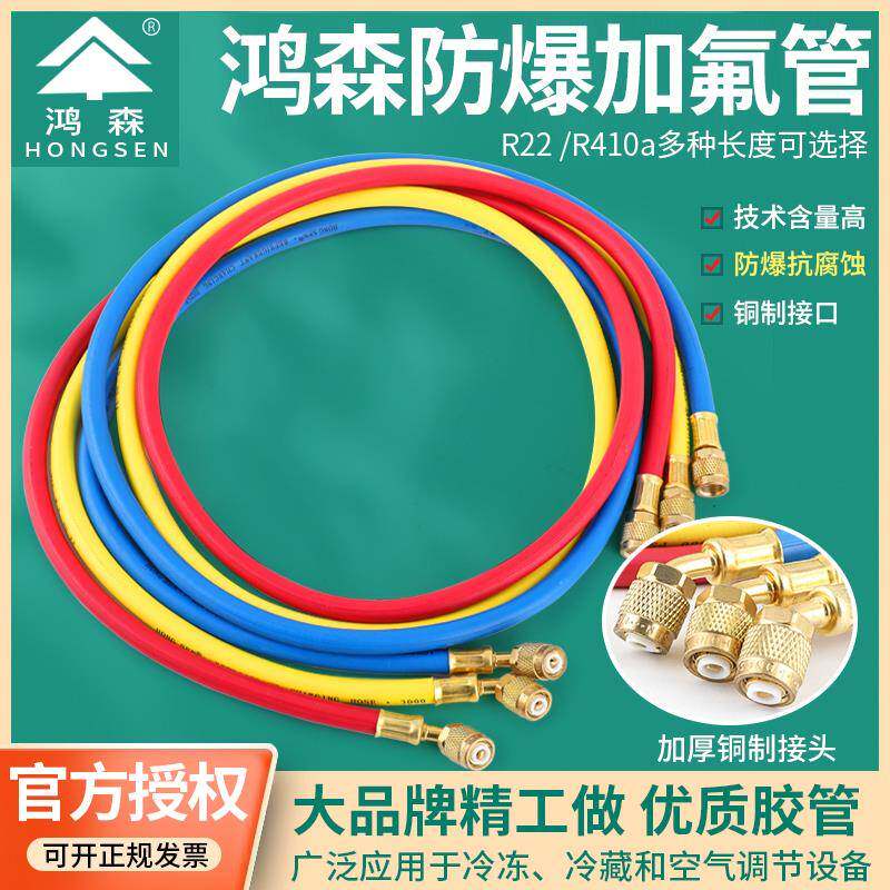 原装鸿森R410/22/32/134加液管汽车空调加氟管制冷剂冷媒管雪种管