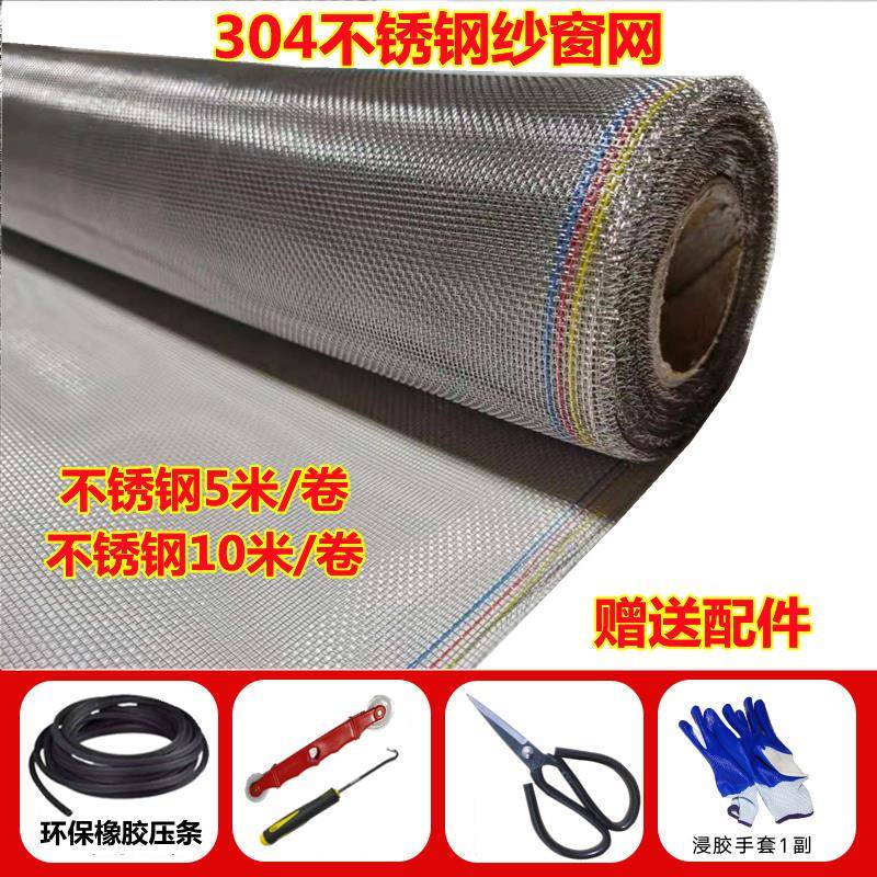 不锈钢304不锈钢纱窗网 防蚊纱网纱帘不锈钢纱帘铝合金防鼠网塑钢