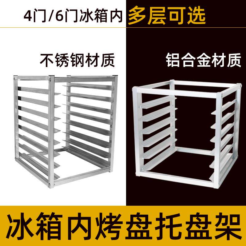 不锈钢冰箱架子冰柜内置物架面包烤盘架子多层隔层储物商用托盘架