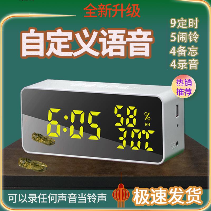 T8智能自定义语音电子闹钟儿童用报时大音量录音提醒桌面时摆台式
