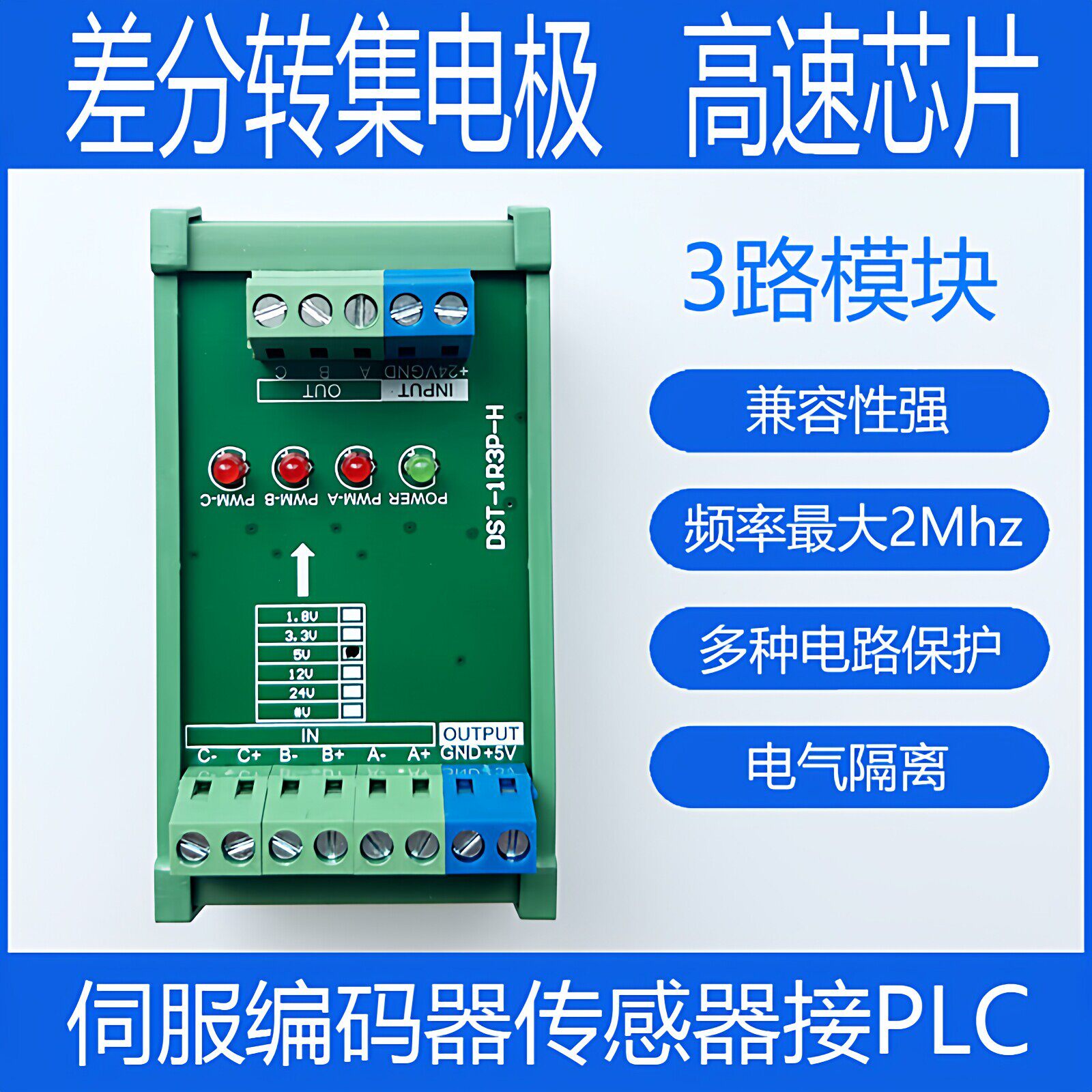 2-8路全兼容差分转单端集电极 伺服编码器差分讯号转换器5V转24V