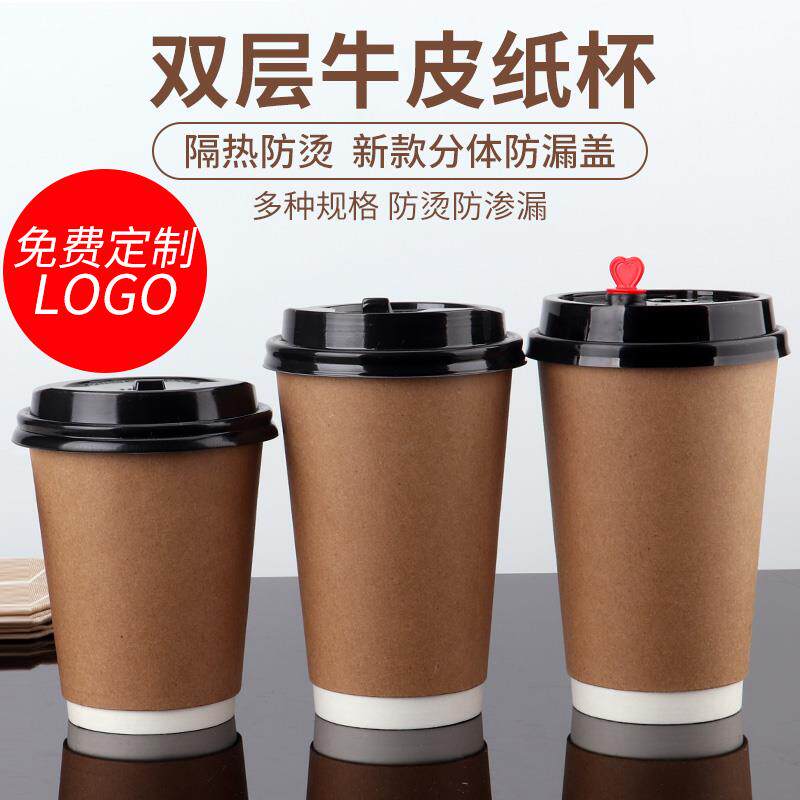 加厚防烫双层牛皮咖啡杯子一次性商用带盖奶茶纸杯热饮打包外带杯
