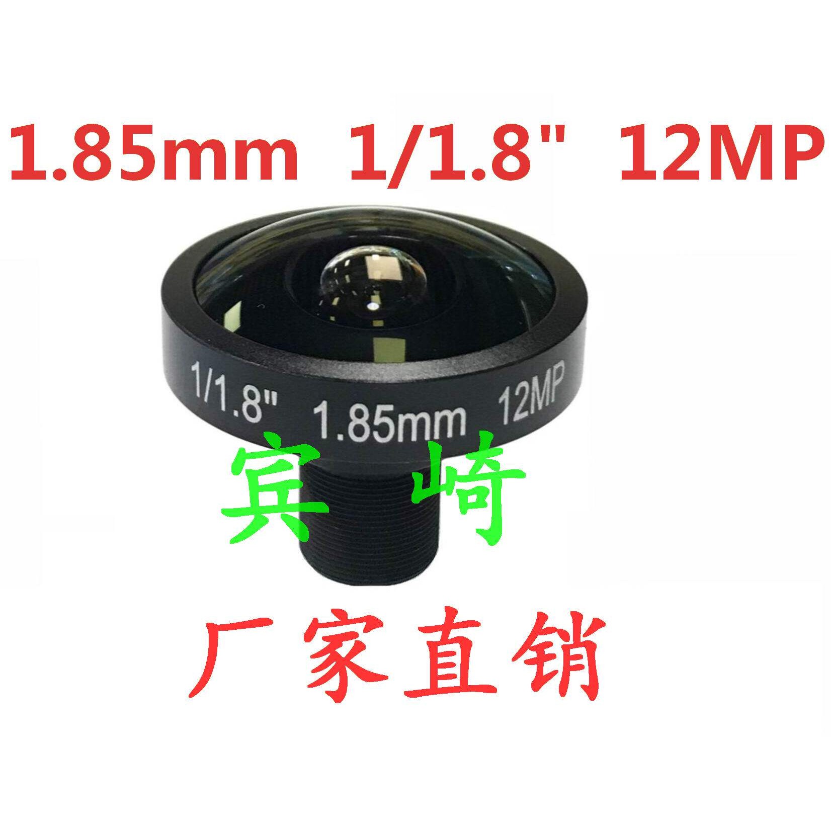 1.85mm1200万像素1/1.8英寸M12接口 GOPRO4相机镜头 4K鱼眼镜头