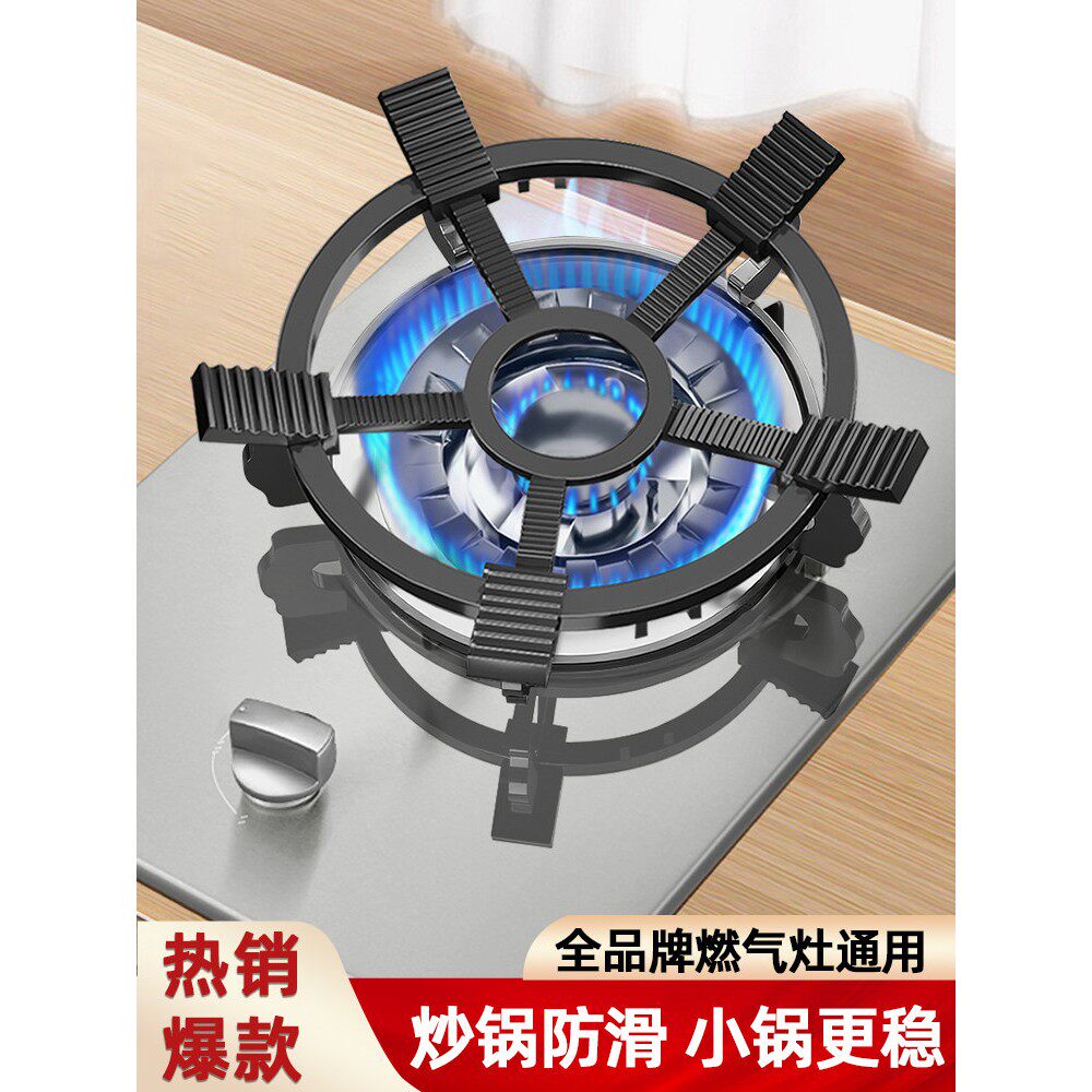 瓦斯炉支架通用防滑锅架厨房瓦斯炉竈底座架子炒锅小奶锅托架配件