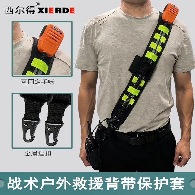 消防员挂带环卫工地专用战术肩带挂带救援队抱婴袋手台对讲机背挎