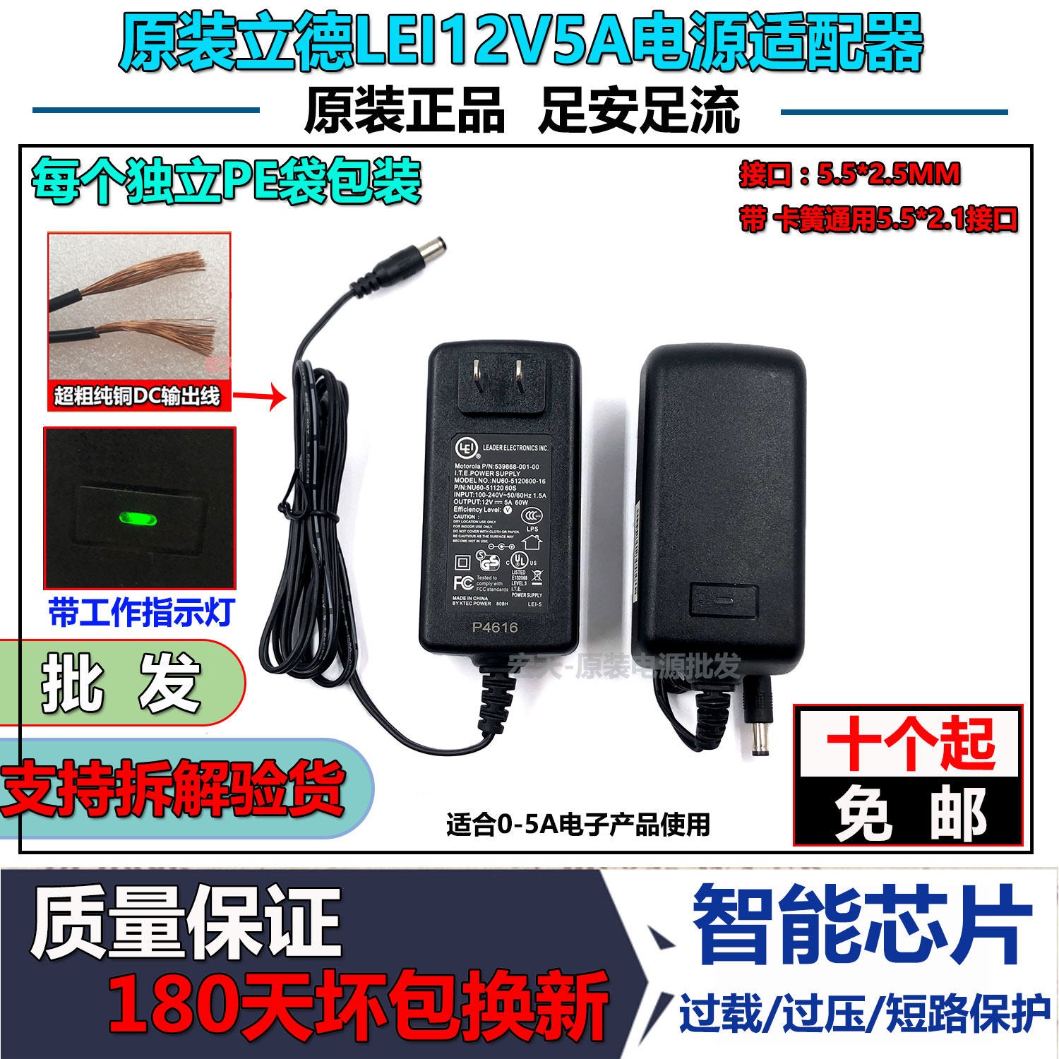 LEI立德12V5A开关电源配接器4A3A监控LED灯液晶显示路由器电视机