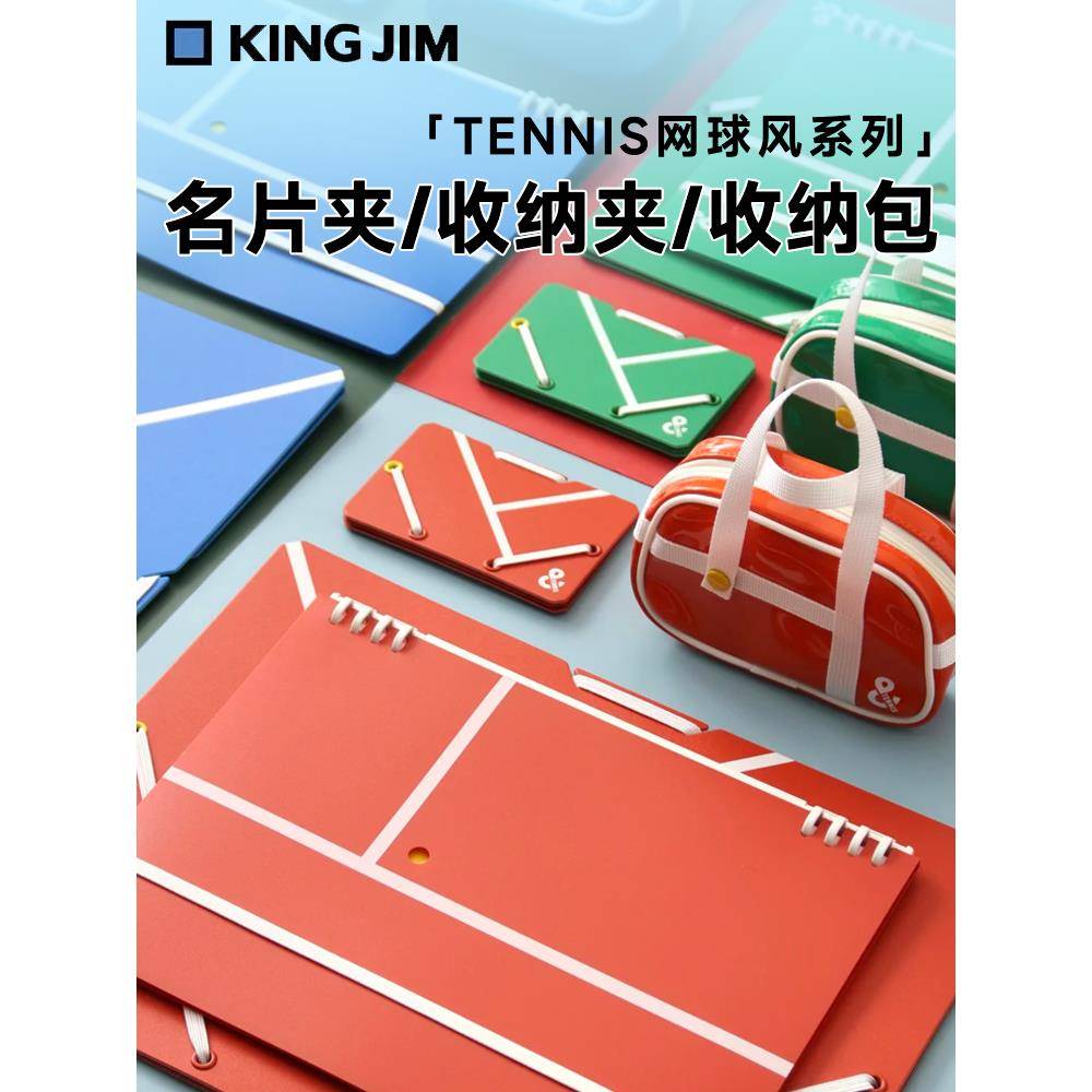 日本kingjim 锦宫TENNIS网球风系列文件夹收纳包活页本对折资料册