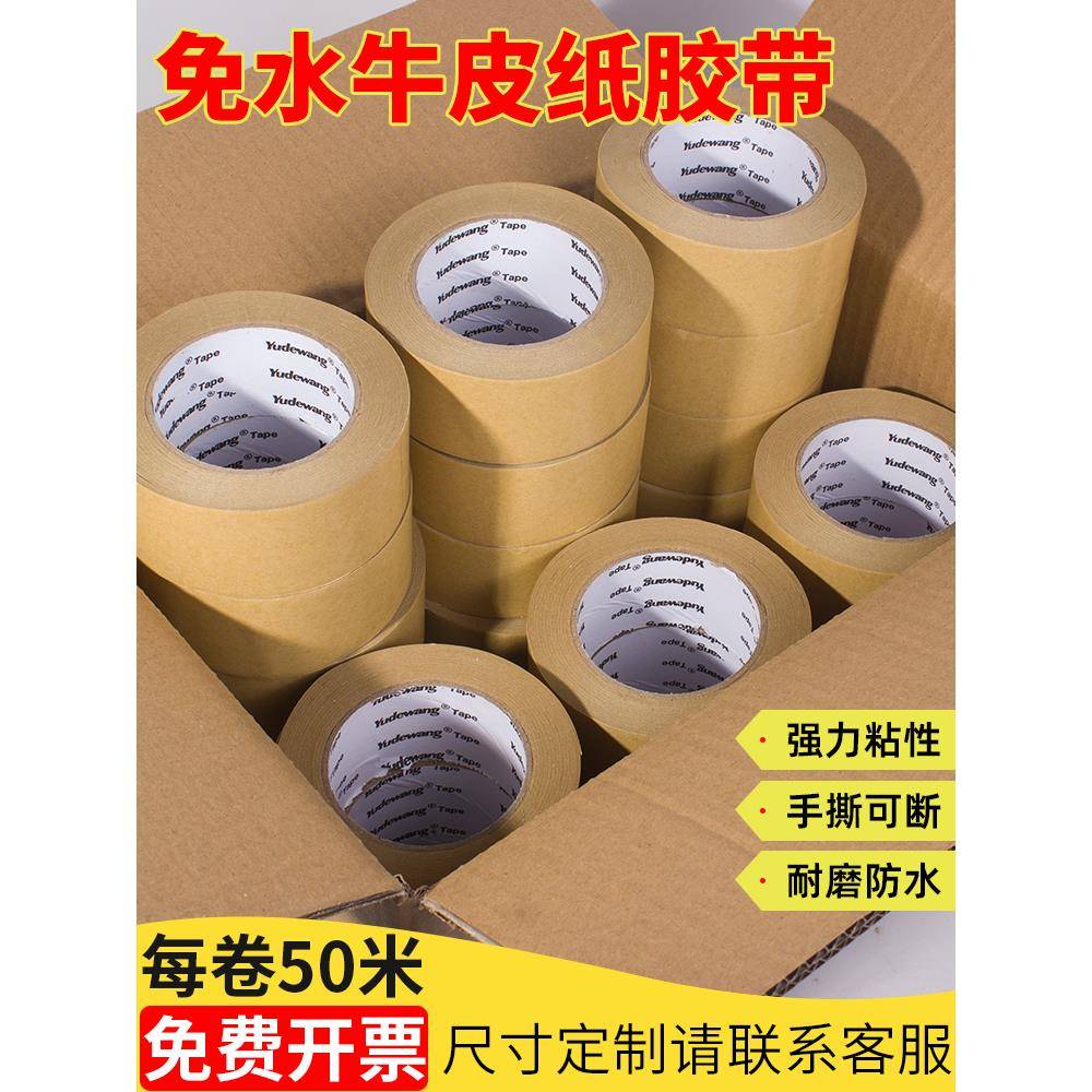 免水牛皮纸胶带整箱高粘强力可降解打包封箱环保自粘纸质胶带